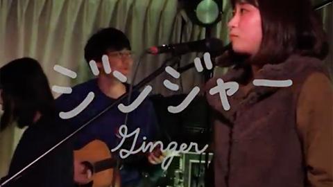 kiss the gambler「ジンジャー」 (Live ver.)サムネイル画像