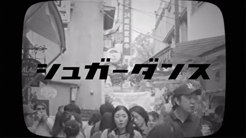 シュガーダンス「この道は [2023.05.28 live at cafe & bar Roji]」サムネイル画像